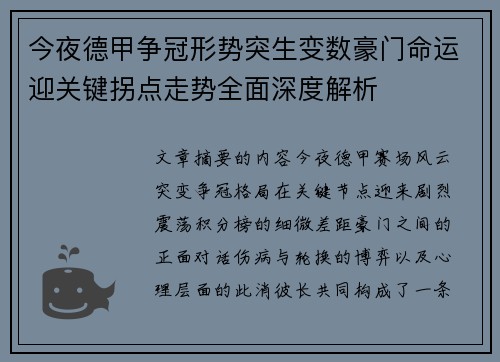 今夜德甲争冠形势突生变数豪门命运迎关键拐点走势全面深度解析