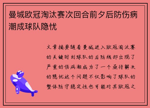 曼城欧冠淘汰赛次回合前夕后防伤病潮成球队隐忧