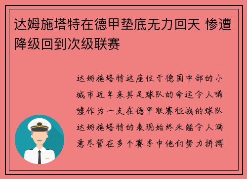 达姆施塔特在德甲垫底无力回天 惨遭降级回到次级联赛